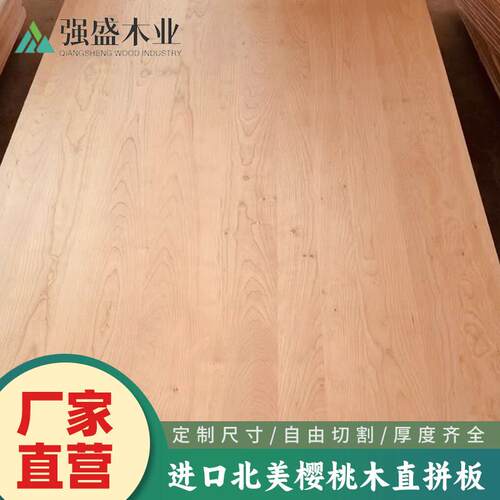 北美樱桃木直拼板实木DIY雕刻圆桌面板飘窗实木板E0级整体橱柜家