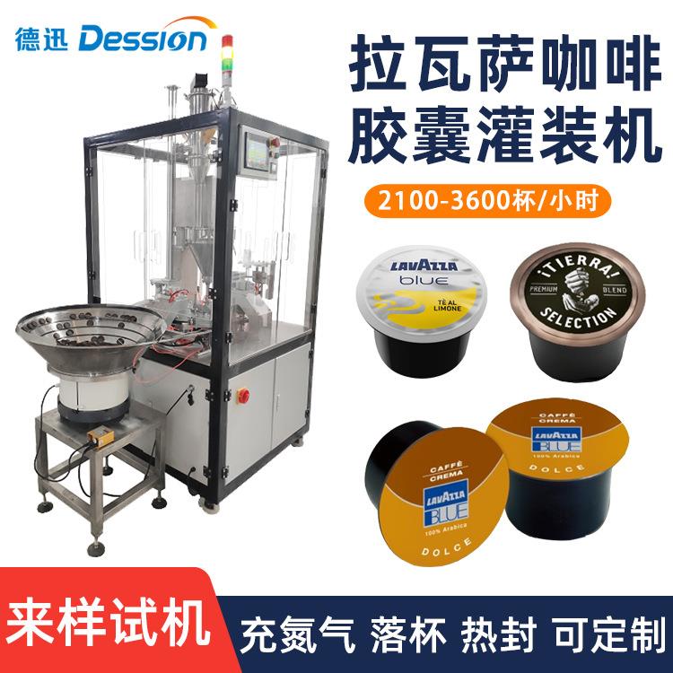 自动拉瓦萨胶囊封口机一出一咖啡粉剂胶囊灌装机铝箔封口包装机