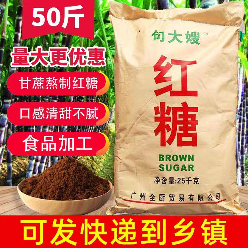 食用红糖粉50斤国标35885用甘蔗老红糖糕馒头冰粉奶茶高含糖养殖