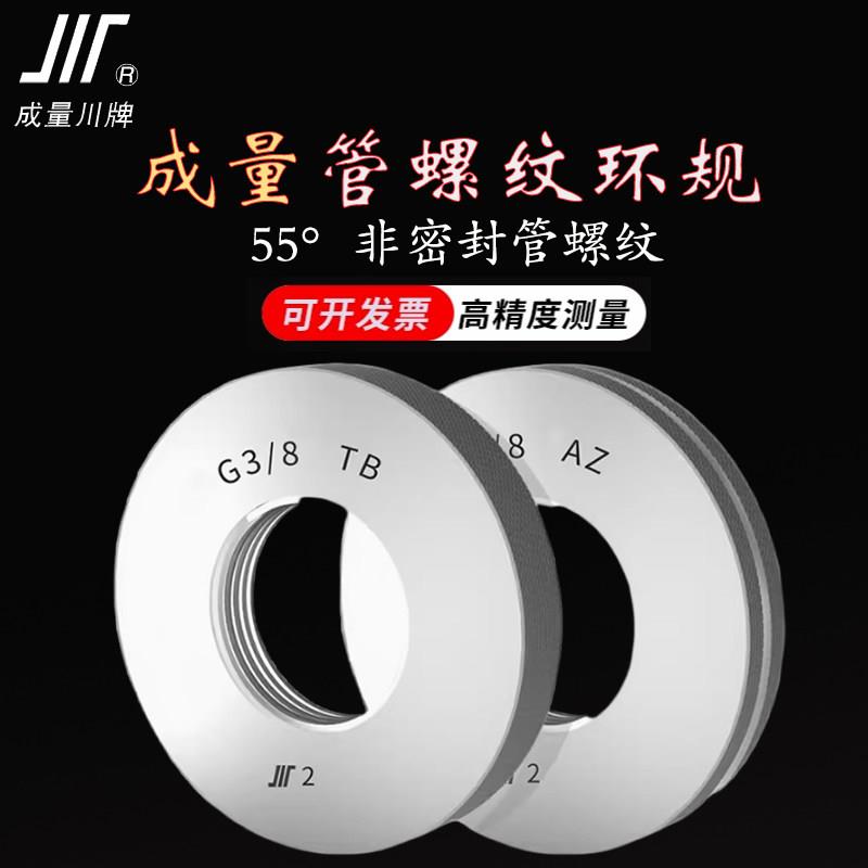 成量55°圆柱管螺纹环规英制直管G螺纹环规通止规量规G1/2 G1 G2图片
