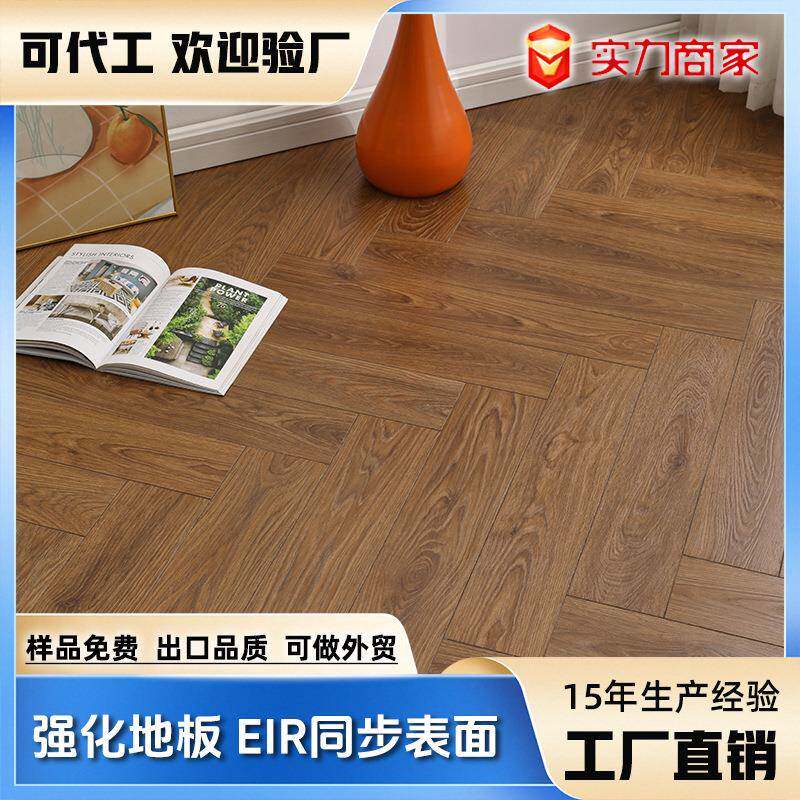 黑色强化复合木地板黑胡桃鱼骨地板家用人字拼花地板自己铺商用