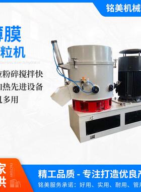 厂家直供塑料薄膜团粒机化纤废丝废旧速造粒机pe边角料粉碎机