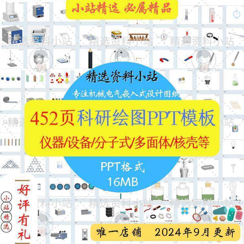452页科研绘图画 画图制图PPT模板实验仪器设备多面体可编辑3