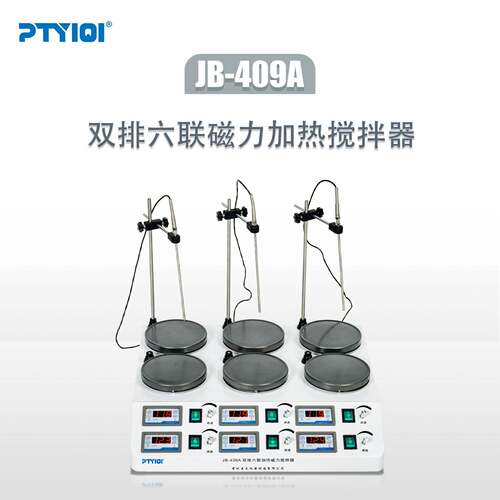 定制JB-409A双排搅拌器六联喷瓷加热盘潜水式恒温加热磁力搅拌器