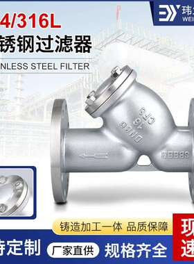 GL41W-16P中型蒸汽工业管道排污滤水器304不锈钢Y型法兰过滤器