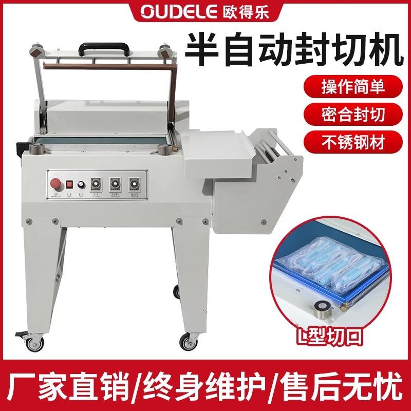 半自动L型封切机收缩机化妆品茶叶书本POF热收缩膜塑封机包装机