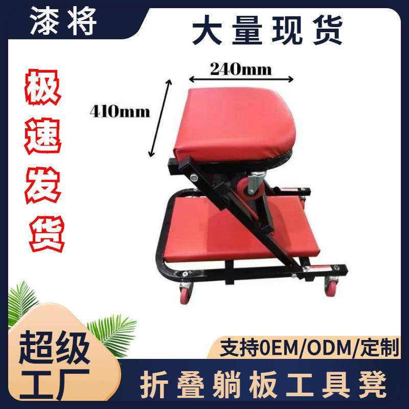 热销折叠工具凳汽车维修凳子36寸两用黑红款修车躺板工作凳