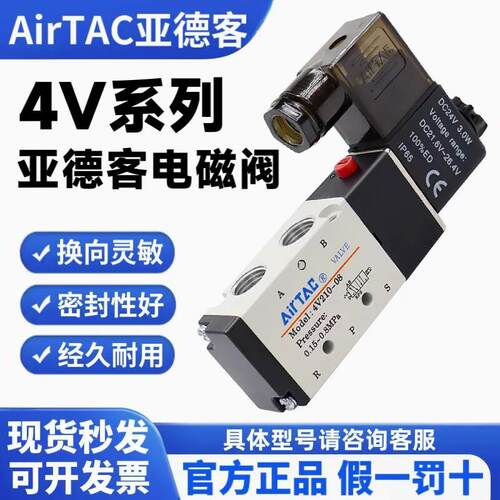 亚德客电磁阀4V210-08 4V310 4V410二位五通换向阀气阀AC220DC24V