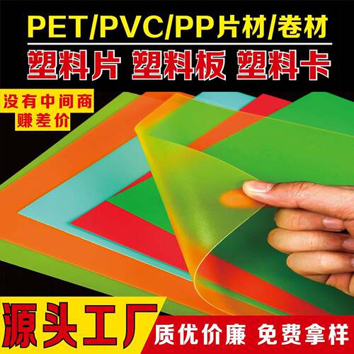 透明PET片材服片装膜P板blt-fsVC塑料板画框板塑料片磨砂面胶垫板材厂家