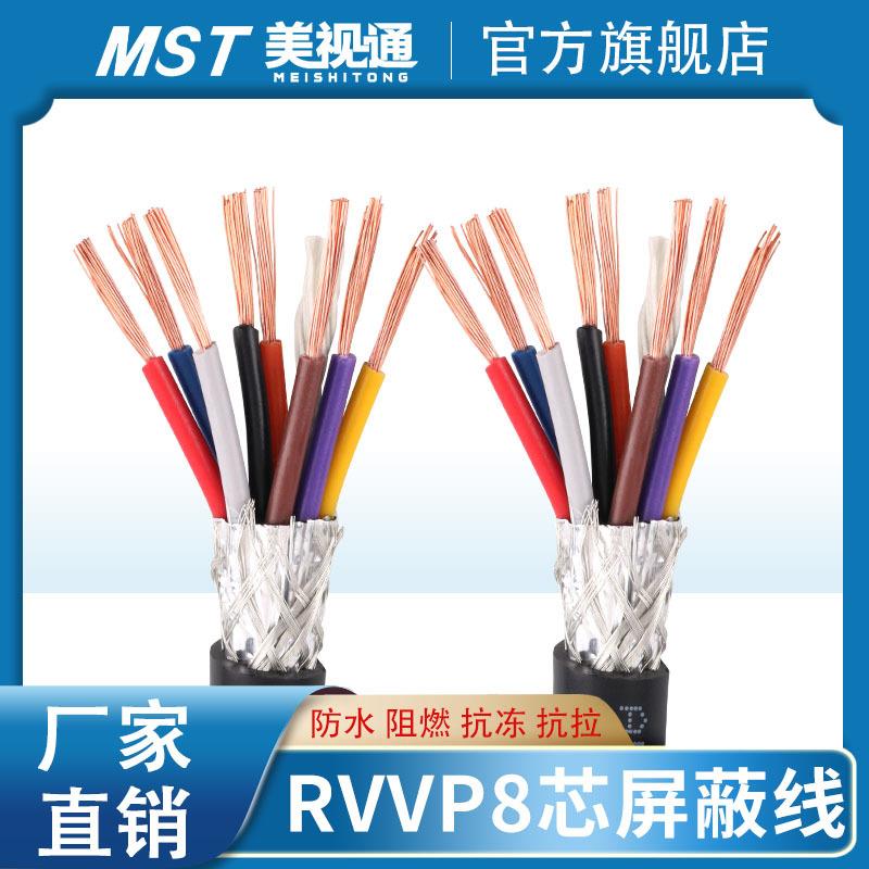 纯铜RVVP8芯阻燃电线屏蔽线 0.3 0.5 0.75 1平方信号控制线缆
