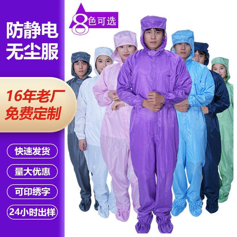 四连身防静电服无尘车间防护衣耐高温灭菌防尘服洁净防护衣工作服