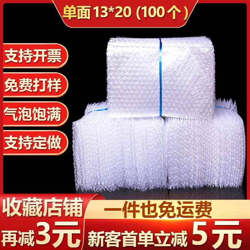单面防震气泡袋13*20cm100个加厚透明大泡泡袋子包装汽泡沫垫