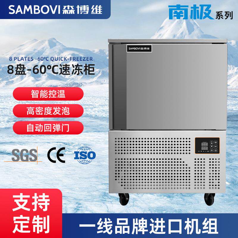 厂家供应 8盘零下60度速冻机商用急速冷冻柜厨房海鲜速冻柜