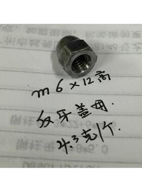 M6*12高本色反牙盖型螺母,左牙盖母,带盖反牙螺帽,反牙螺帽