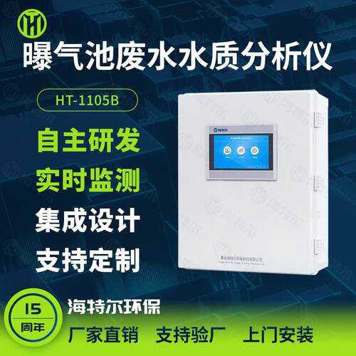 曝气池生活废水水质自动分析仪 智能在线污水检测仪