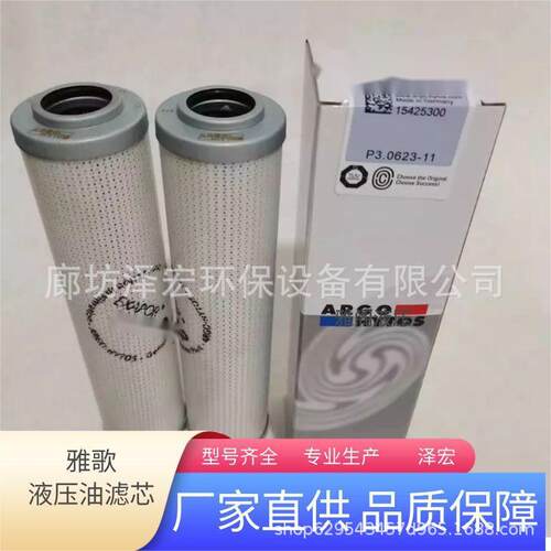 供应ARGOHYTOS雅歌V3.0730-56不锈钢液压油滤芯高压过滤器