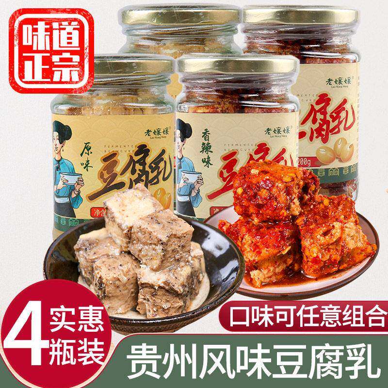 贵州特产豆腐乳农家手工自制瓶装四川湖南香辣麻辣原味豆腐乳汁