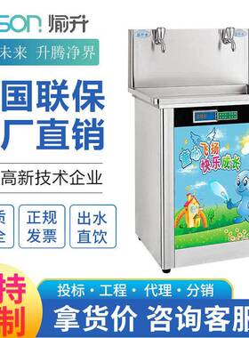 愉升RO反渗透直饮水机幼儿园卡通图案净水机多重过滤温水开水器