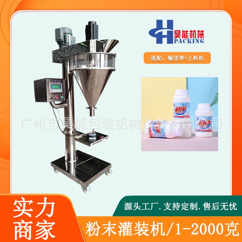 洗衣彩漂粉自动灌装机瓶装清洁剂泡泡粉罐装机添加剂苏打粉灌装机