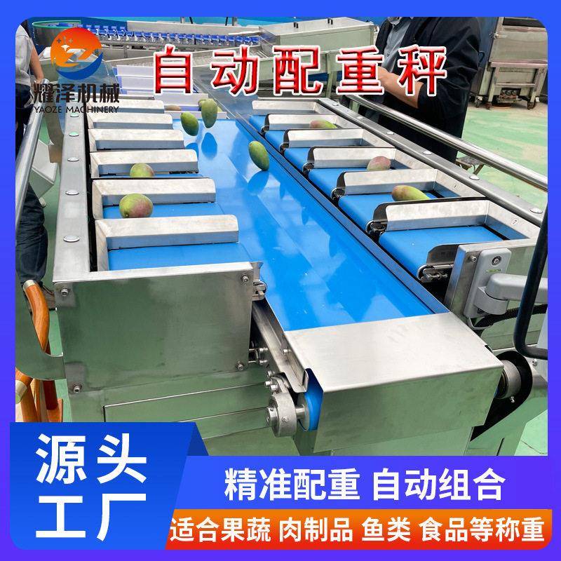 12工位牛排自动配重秤速冻食品组合秤真空鸡爪克重分份组合机器