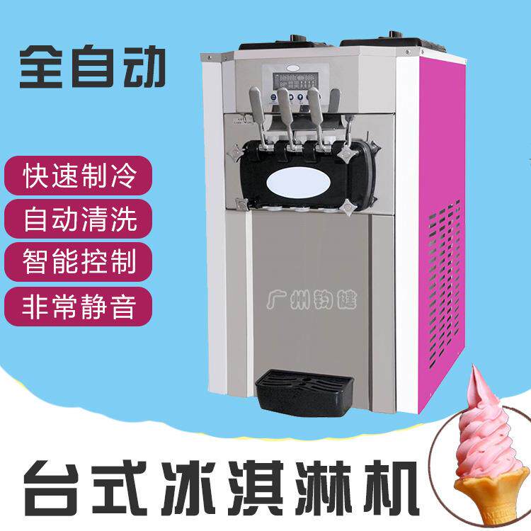 商用台式冰淇淋机小型摆摊大产量三色甜筒雪糕机全自动软冰激凌机