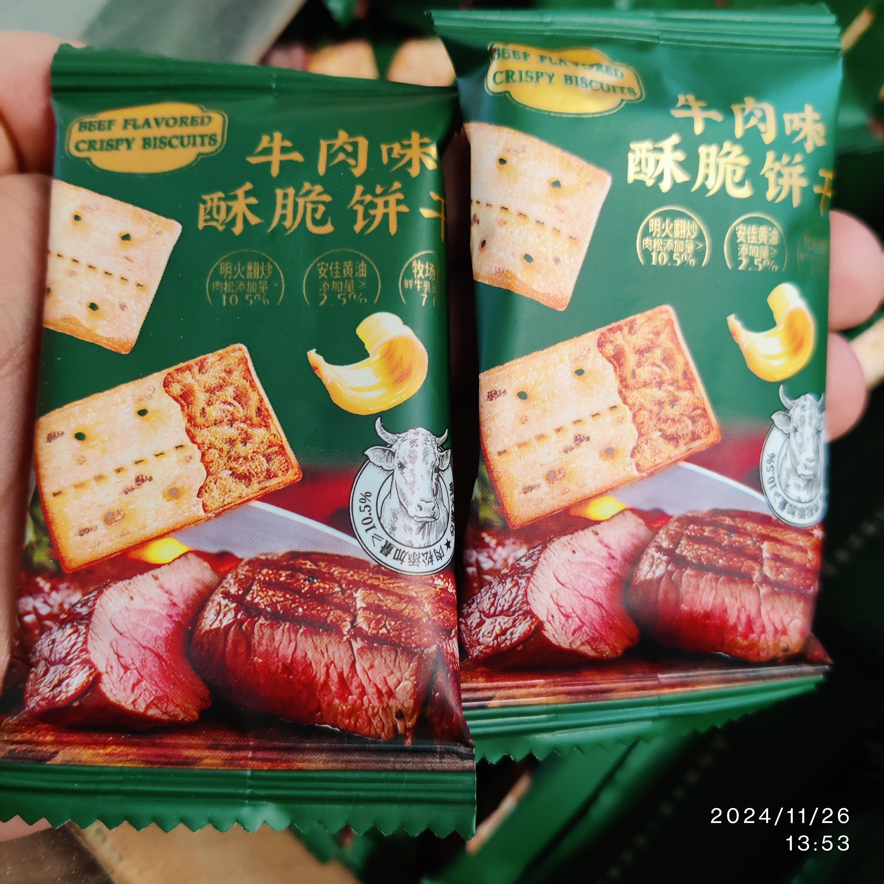 办公室薄脆饼干牛肉馅酥脆饼干薄脆牛肉味肉松夹心香脆独立饼干办