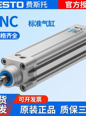 festo费斯托标准气缸DNC-32-25-40-50-63-80-100-125-200-PPV-A