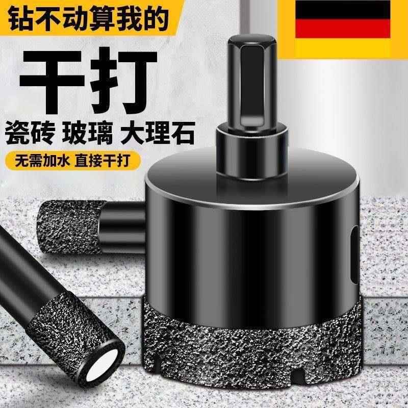德国瓷砖钻孔专用钻头玻璃钻孔钎焊大理石高硬度磁砖打孔干打陶瓷
