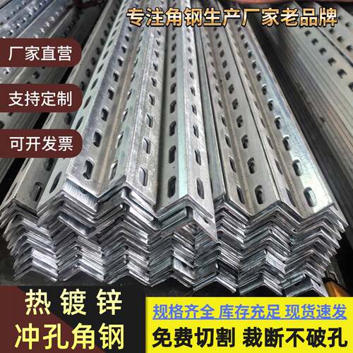 镀锌角铁国标热浸镀锌冲孔角钢带孔角铁加厚高承重货架有孔角铁支