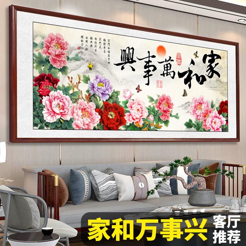 家和万事兴客厅挂画西墙牡丹花开富贵卧室国画客厅沙发背景墙装饰