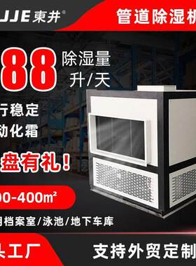 工业空调恒温除湿机实验室档案室车间抽湿排湿调温型节能商用