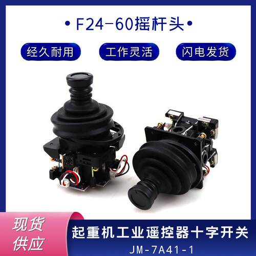 五速F24-60摇杆杆体遥控器摇杆头杆体总成JM-7A41-1摇杆杆体