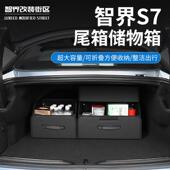 适用于 于智界S7后备箱收纳盒车载收纳箱车用置物盒汽车用品实用