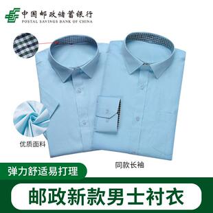 新款邮局衬衫男长袖衬衣秋季短袖邮储工作服中国邮政储蓄银行工装