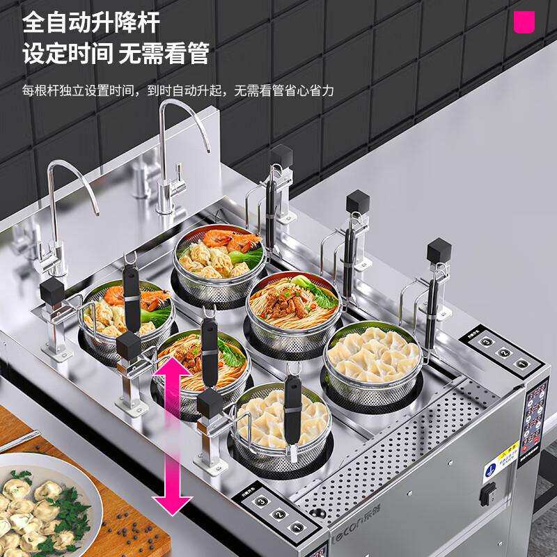 乐创商用全自动升降煮面炉电热节能煮面机智能定时麻辣烫炉煮饺炉