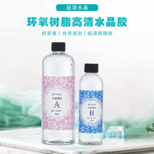 1环氧树脂ab胶DIY手工饰品滴胶工艺品超清封层胶 高透明水晶滴胶3