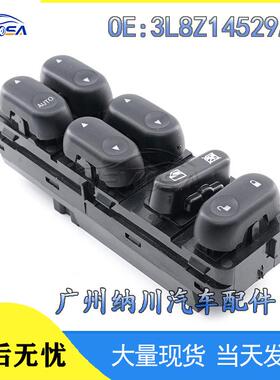 3L8Z-14529-AAA适用福特马自达车窗升降开关 电动玻璃控制器按钮