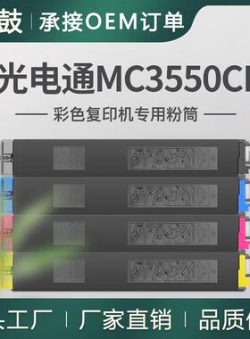 适用光电通3550粉盒MC3550CDN墨粉盒TOEC彩色碳粉T-355C-KB墨粉