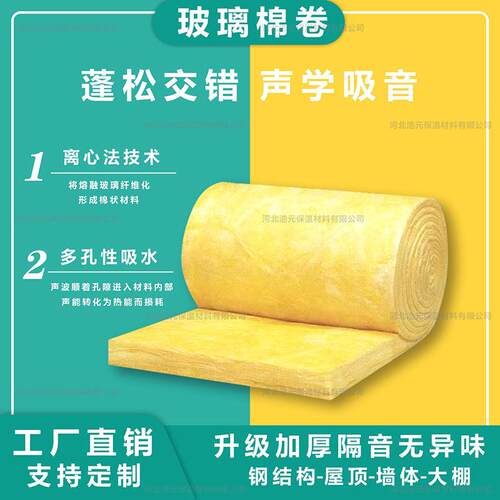 玻璃火棉隔音棉Kv墙体钢结构大棚保温t棉隔热棉家吸用音A4241级防