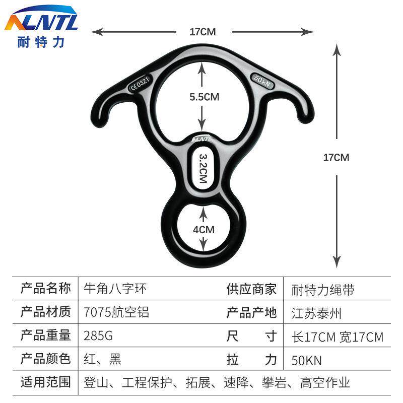 耐特力牛角八字环索降速降缓降器攀岩高空作业建筑施工绳索固定器