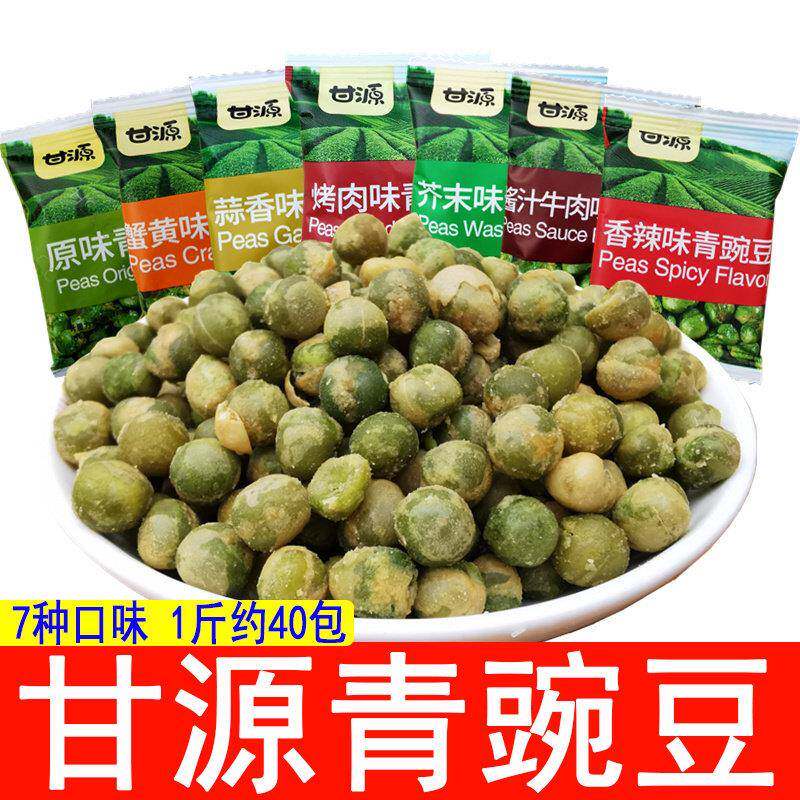 甘源青豌豆500g小包装蒜香青豆原味芥末味零食小吃炒干果休闲食品