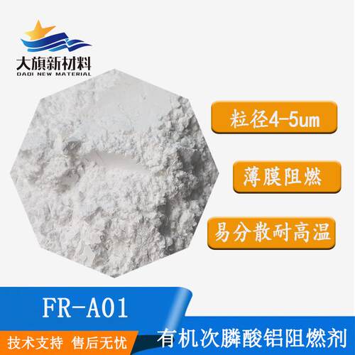 细粒径mpp弹性体超薄涂层涂料消烟粉胶粘剂有机次磷酸铝阻燃剂