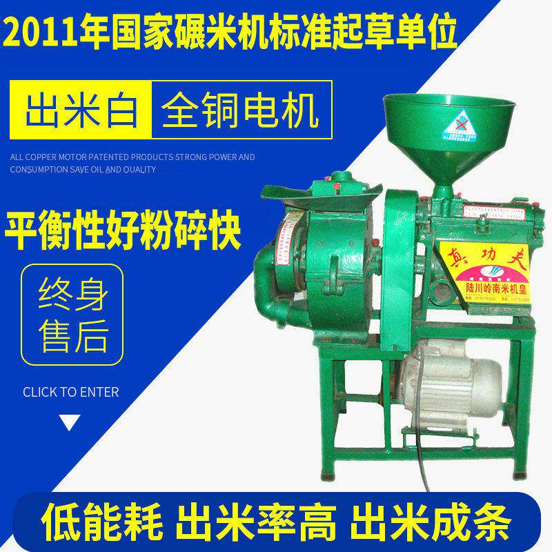 家用碾米粉碎机6NF-7辗米粉碎组合机家用小型粉碎机厂家直供