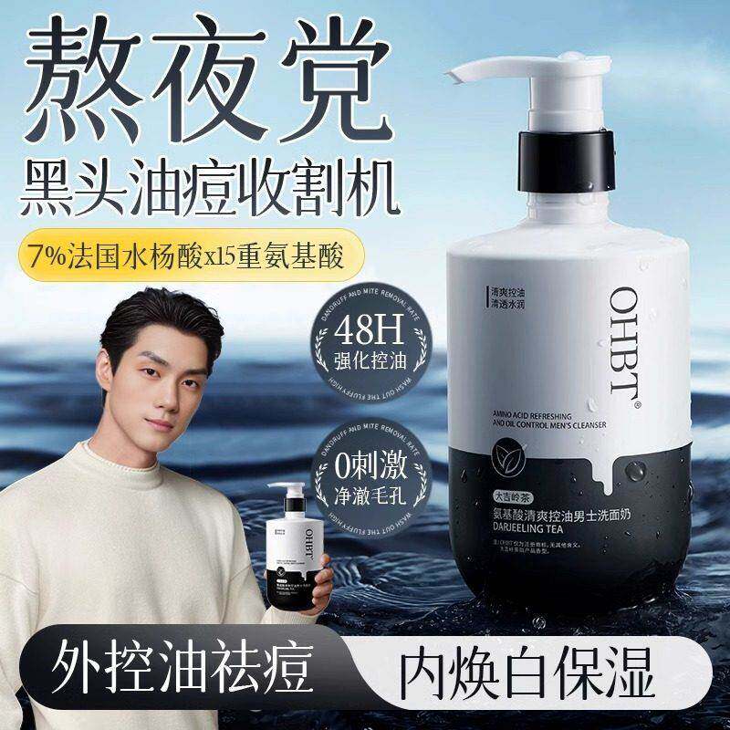 胖东来洗面奶男士专用控油去黑头祛痘氨基酸清爽清洁面乳官方正品