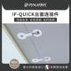 意大利IF五金QUICK台面连接件25mm家具平整柜子木板固定配件扣件