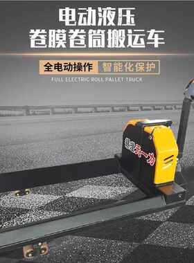电动行走电动压卷膜卷液卷筒搬运车 EPR20A筒装卸叉车卷 膜运输设