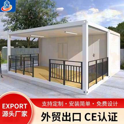 出口住人集装箱移动房彩钢活动板房快拼箱办公室工地临时活动板房