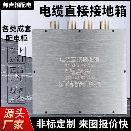 高压保护接地箱直接箱交叉互联箱10KV35不锈钢110带护层器220电缆
