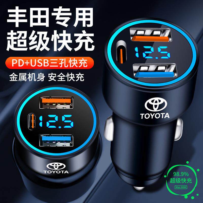 适用于丰田卡罗拉雷凌凯美瑞RAV4汉兰达专车车载充电器点烟器快充