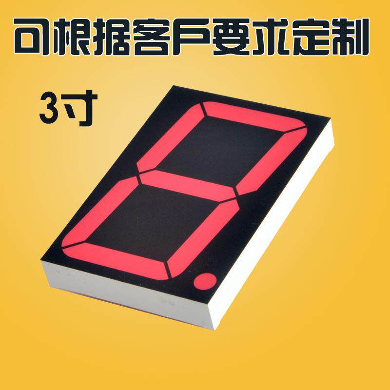 3英寸数码管 比赛计时器一体数码管 抢答器一体数码管